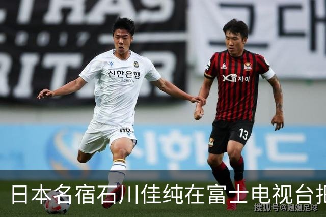 日本名宿石川佳纯在富士电视台把话挑明了，张本美和就算拿冠军，也还是打不过孙颖莎！